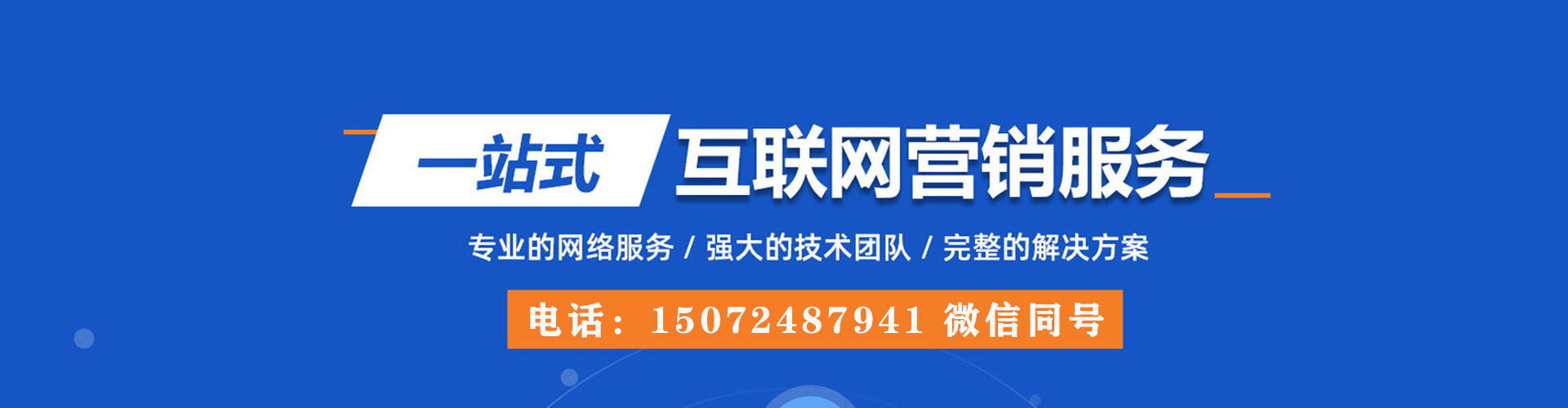 城子河百度推广运营